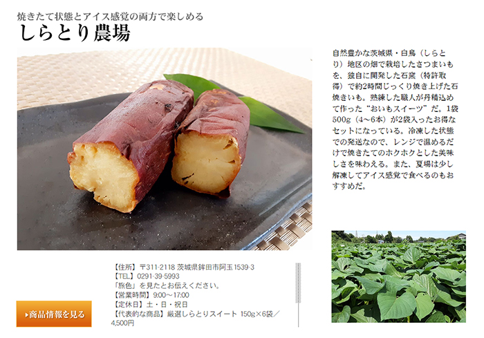 ウェブマガジン旅色の関東お取り寄せグルメ＆観光特集に紹介されました